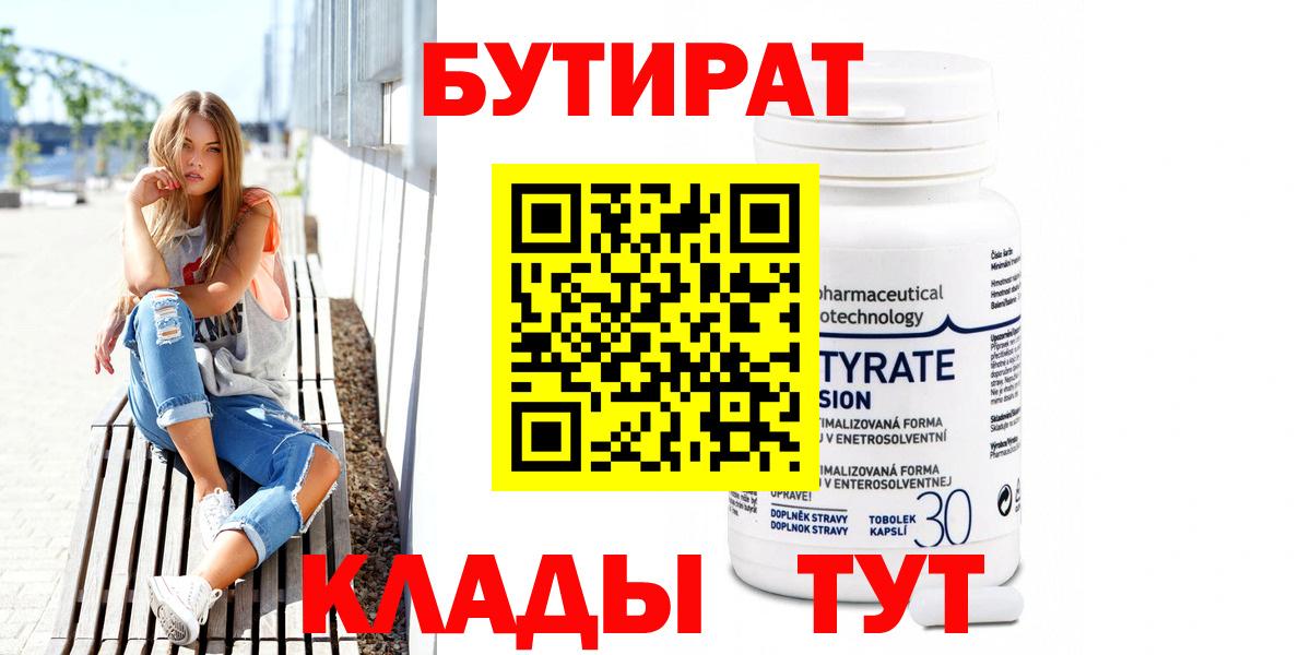 БУТИРАТ 1.4BDO Анжеро-Судженск