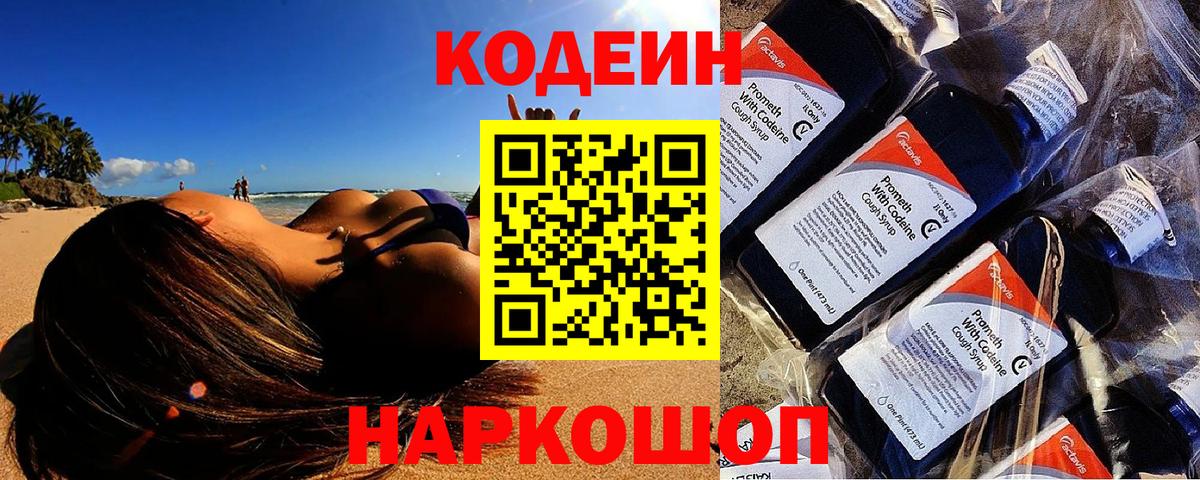 Кодеин напиток Lean (лин)  Codein напиток Lean (лин)  Вход с VPN  Анжеро-Судженск 