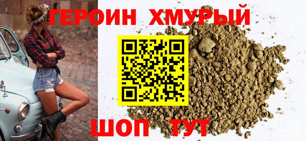 ГЕРОИН афганец Анжеро-Судженск