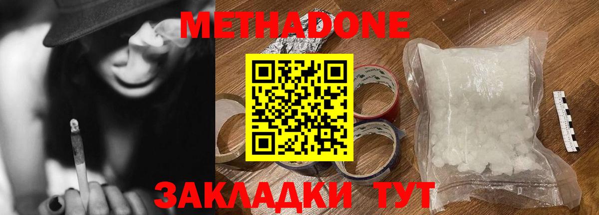 Анжеро-Судженск  Метадон VHQ  МЕТАДОН кристалл  Вход с VPN 