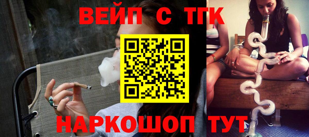 Дистиллят ТГК вейп  Вход с VPN  Анжеро-Судженск 